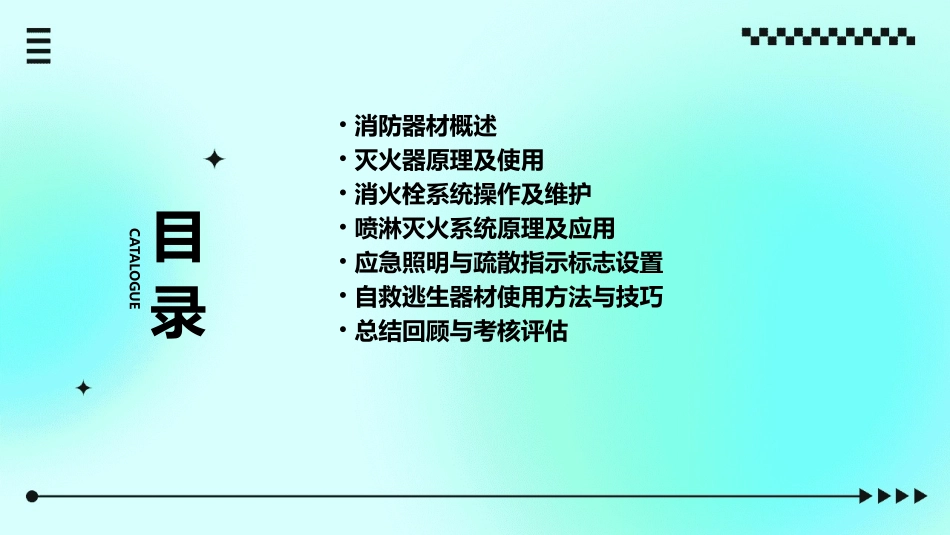 消防器材培训资料课件_第2页