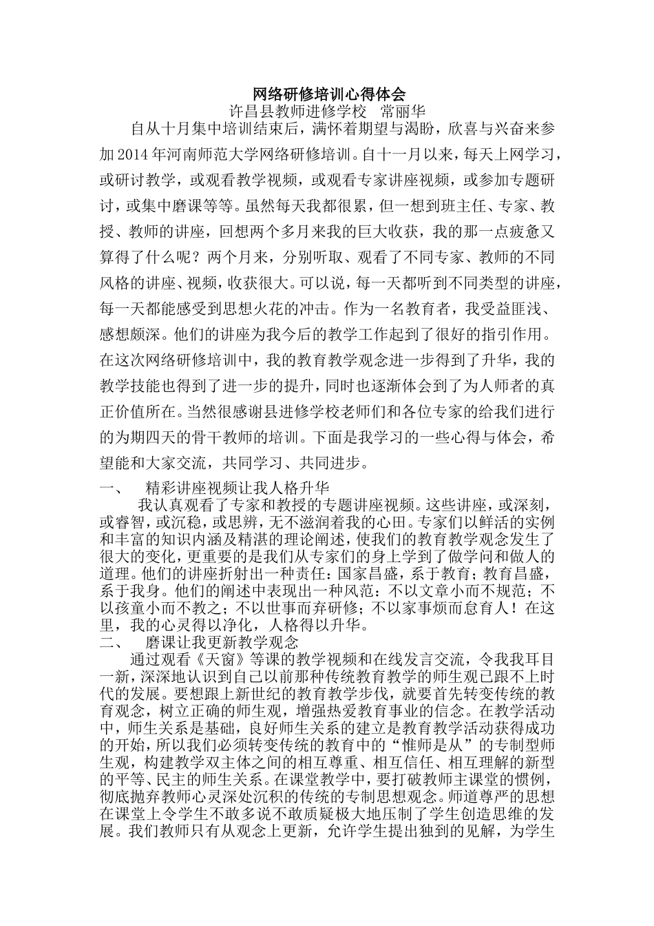 常丽华培训心得体会_第1页