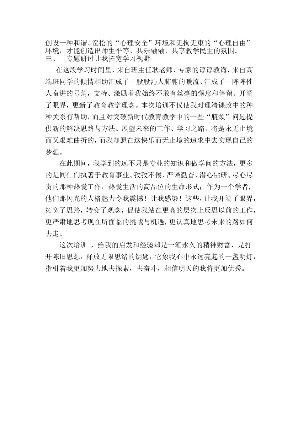 常丽华培训心得体会_第2页