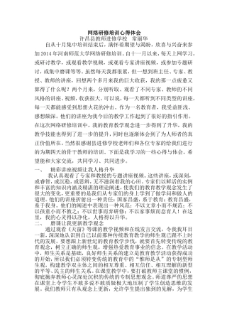 常丽华培训心得体会