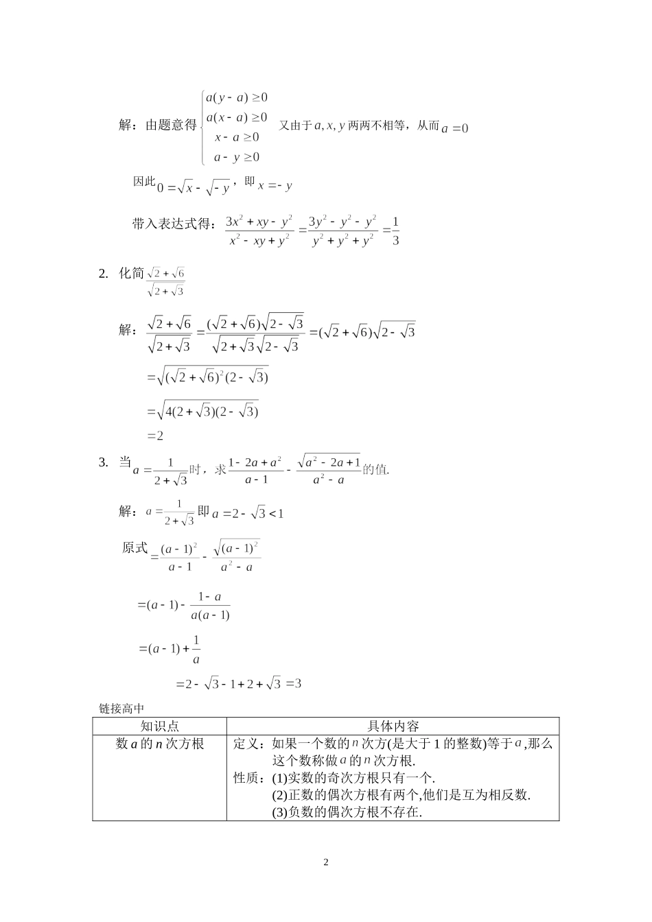 初高中衔接之根式_第2页