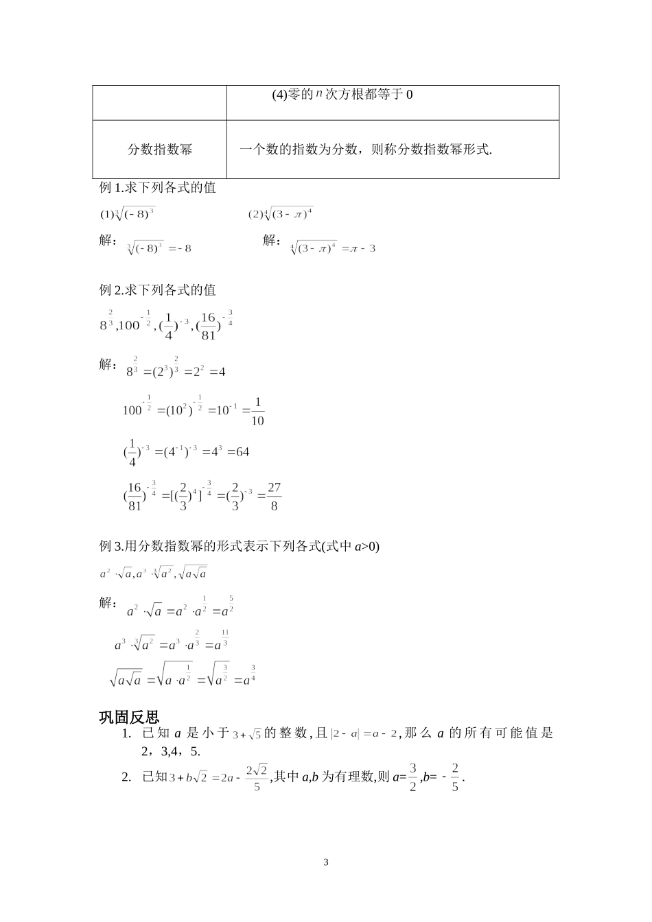初高中衔接之根式_第3页