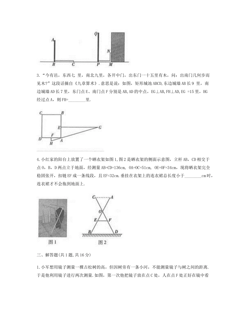 九年级数学下册 272 相似三角形 2723(相似三角形应用举例)同步测试(B卷，无答案)(新版)新人教版试卷_第2页