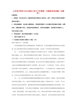 山东省日照市高三语文下学期第一次模拟考试试卷含解析试卷(00002)
