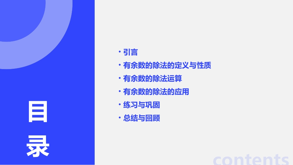 人教版二年级下册有余数的除法的认识课件_第2页