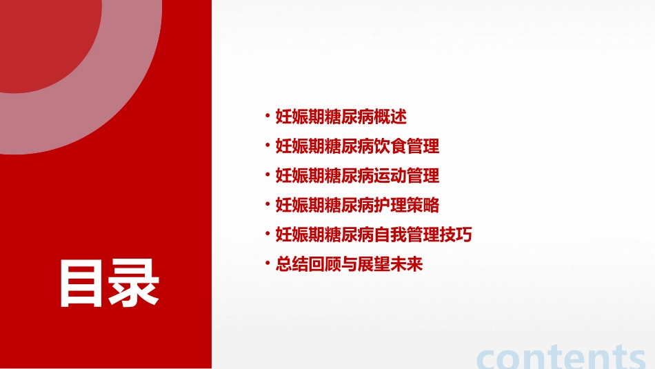 妊娠期糖尿病的饮食与运动管理护理课件_第2页