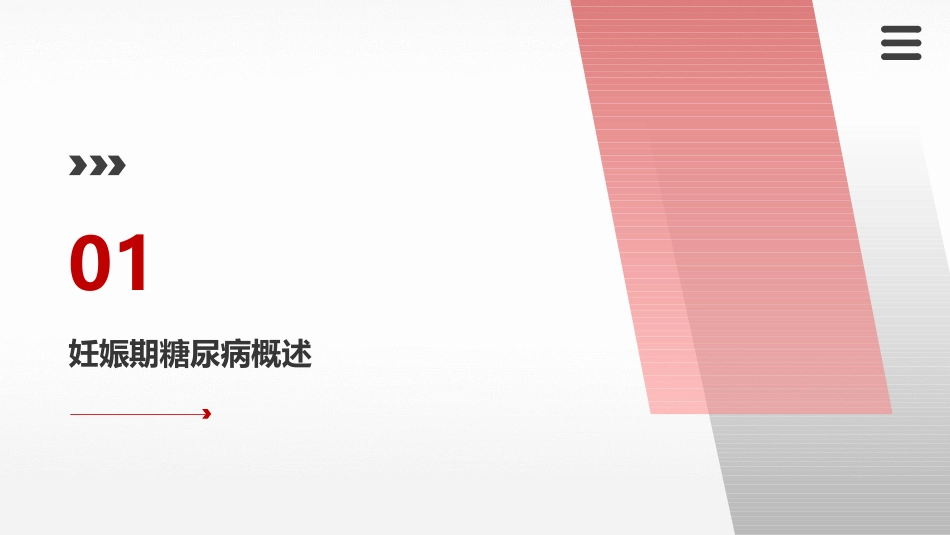 妊娠期糖尿病的饮食与运动管理护理课件_第3页