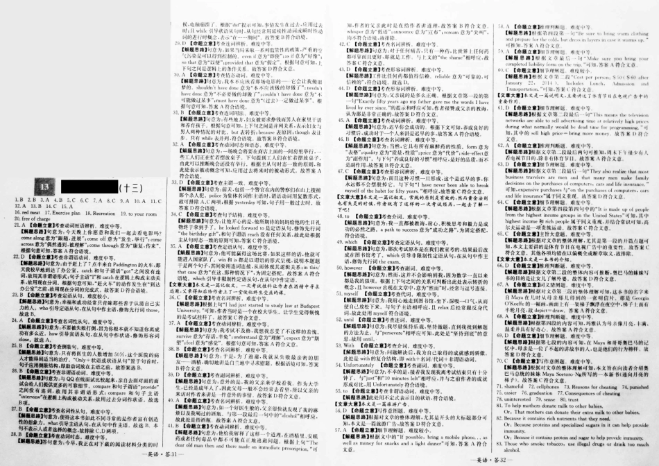 对接高考高考英语一轮复习 实战演练(十三)(pdf)试卷_第3页