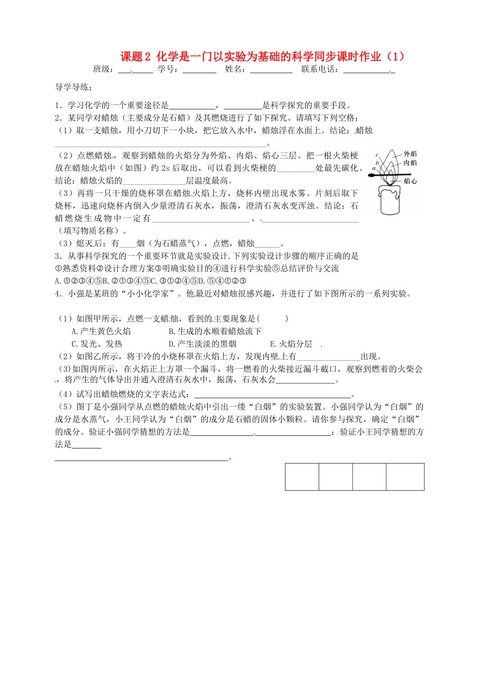 九年级化学上册 4 课题2 化学是一门以实验为基础的科学同步课时作业(1) 新人教版试卷_第1页