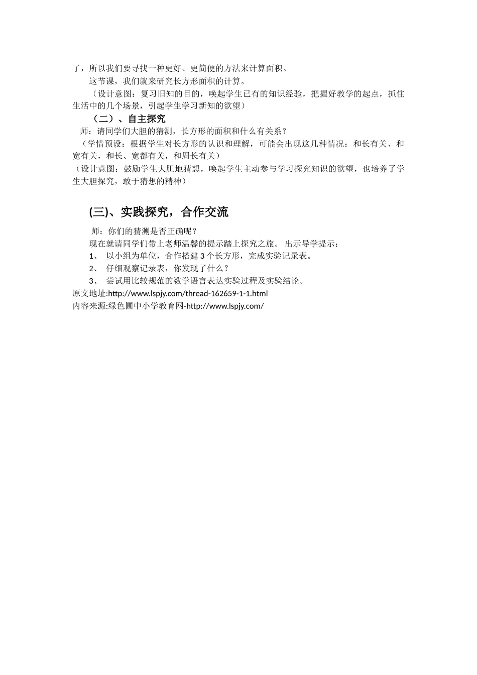 小学数学北师大2011课标版三年级《长方形的面积》教学分析_第2页