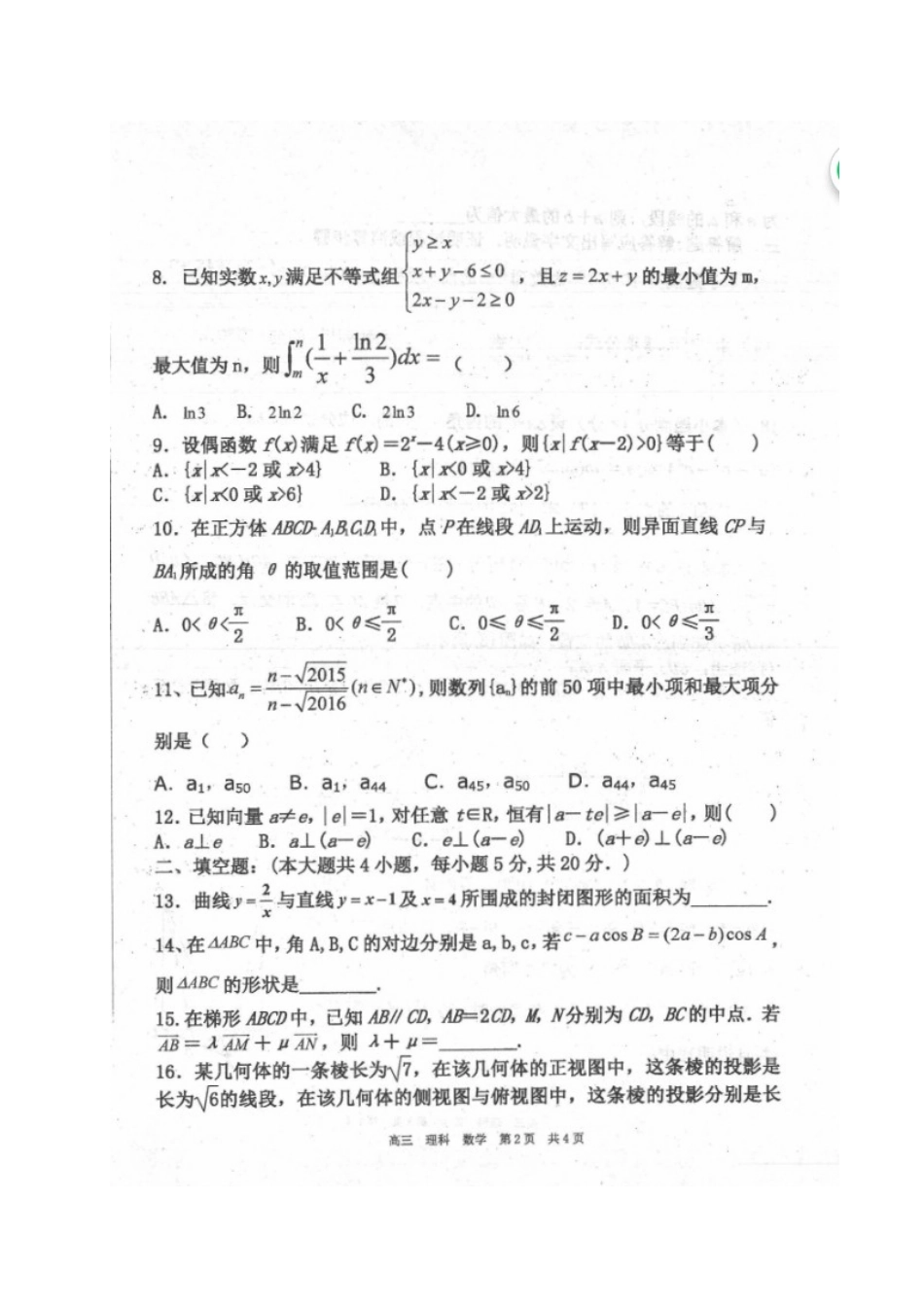 山西省右玉一中高三数学上学期期中试卷 理试卷_第2页