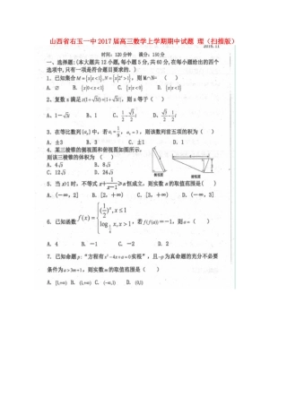 山西省右玉一中高三数学上学期期中试卷 理试卷