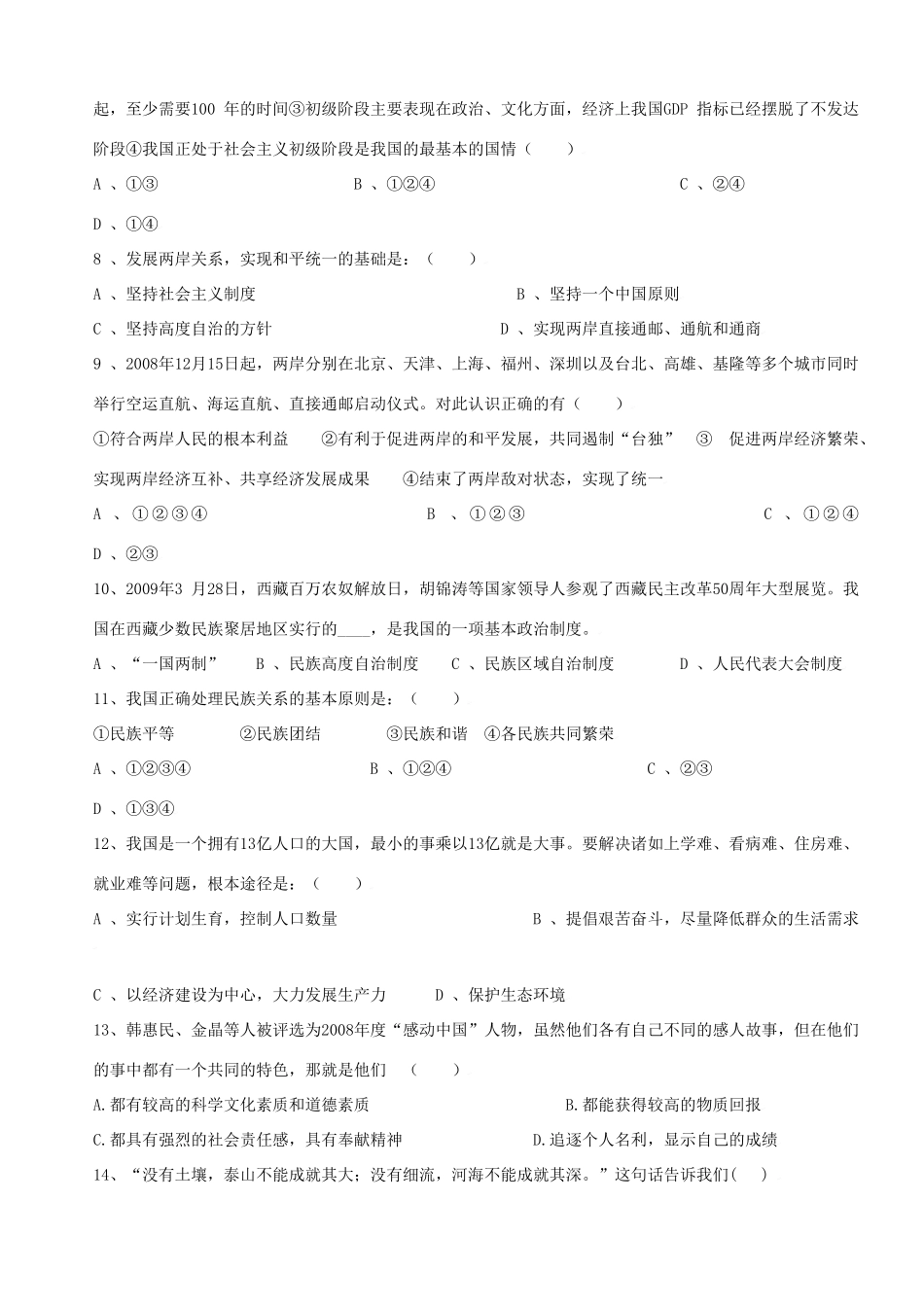 九年级政治第一次月考试卷湘教版试卷_第2页