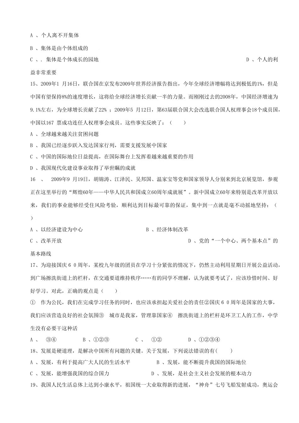 九年级政治第一次月考试卷湘教版试卷_第3页