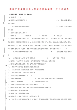 九年级政治第一次月考试卷湘教版试卷