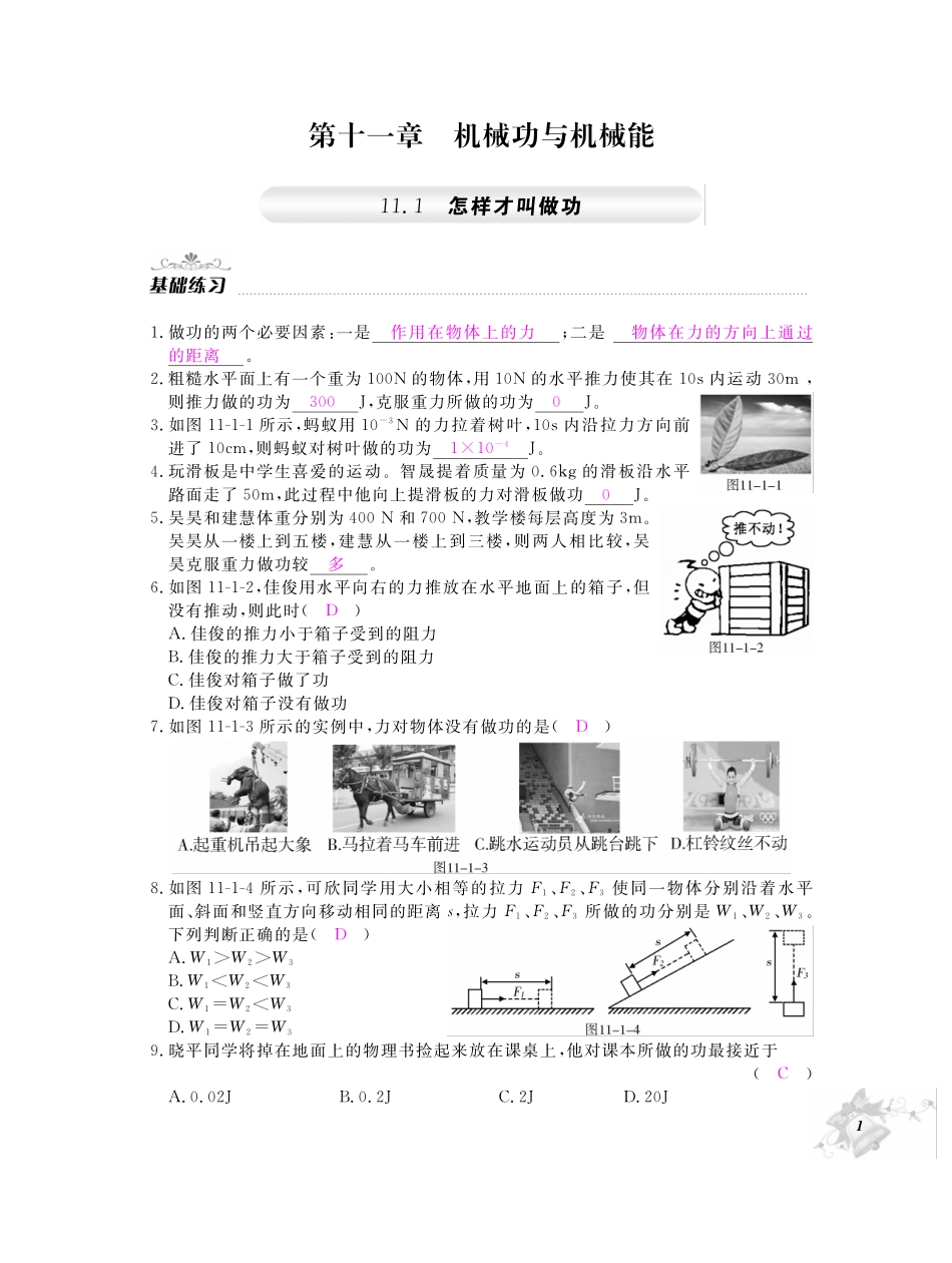 九年级物理上册 第十一章 机械功与机械能同步测试卷(pdf) 粤教沪版试卷_第1页
