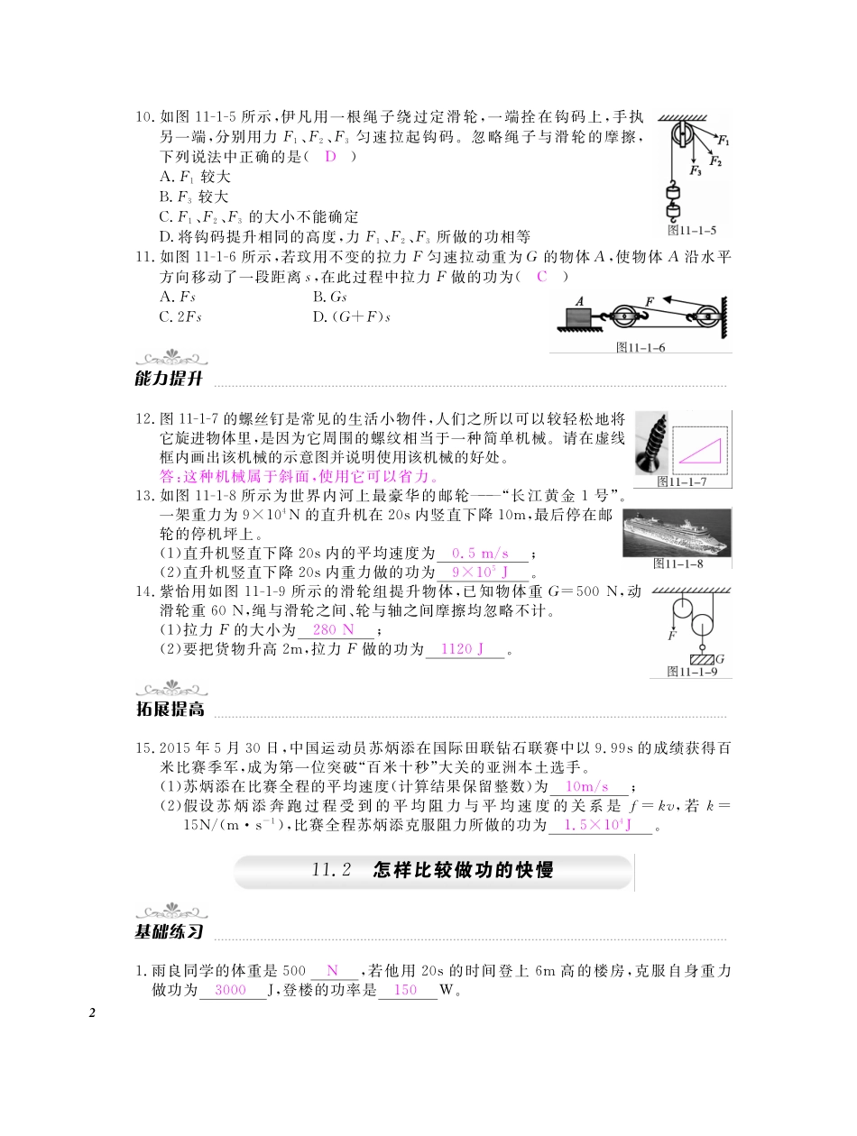 九年级物理上册 第十一章 机械功与机械能同步测试卷(pdf) 粤教沪版试卷_第2页