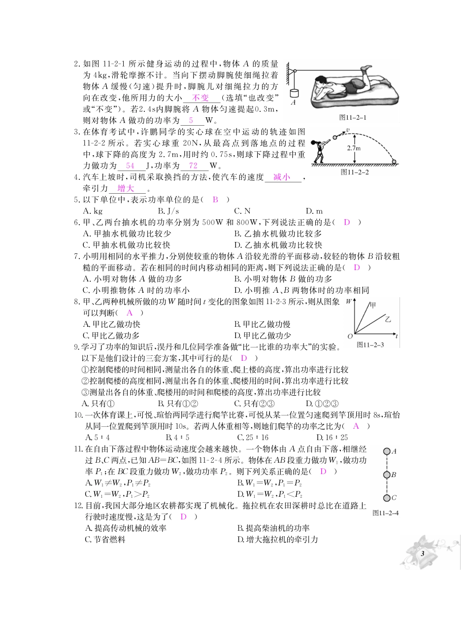 九年级物理上册 第十一章 机械功与机械能同步测试卷(pdf) 粤教沪版试卷_第3页