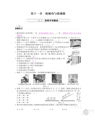 九年级物理上册 第十一章 机械功与机械能同步测试卷(pdf) 粤教沪版试卷