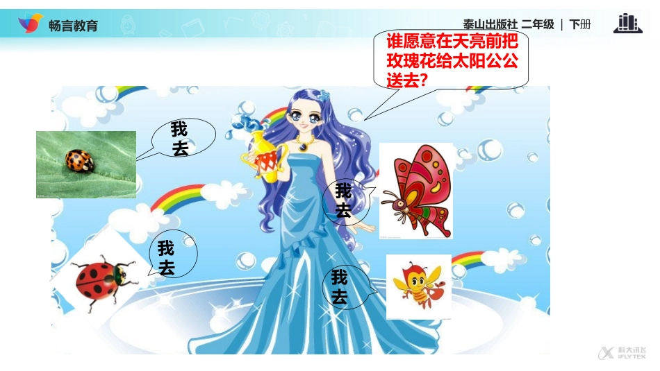 【教学课件】《金龟子的启示》(泰山)_第3页