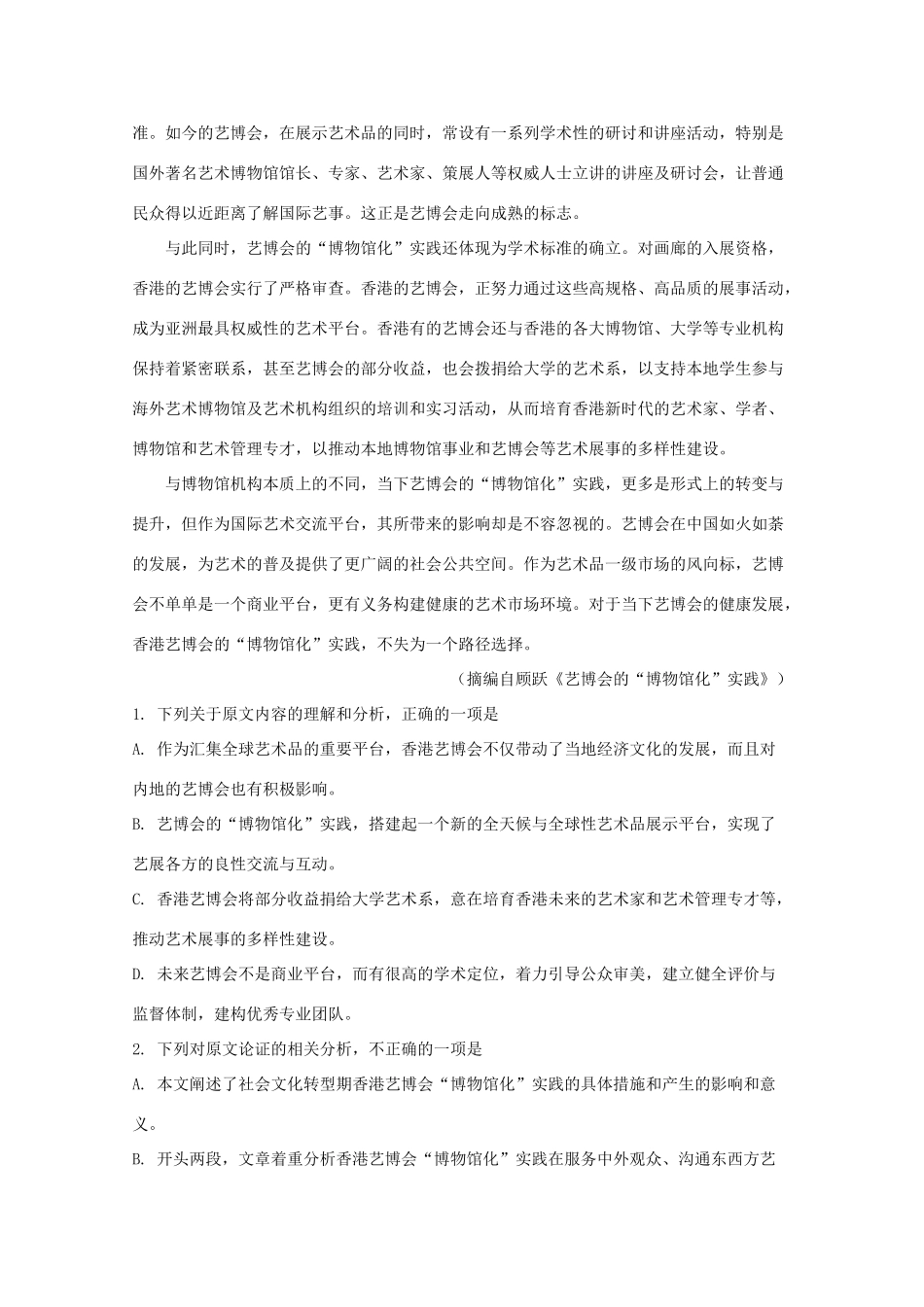 安徽省 皖南八校 高三语文第一次联考试卷含解析试卷_第2页