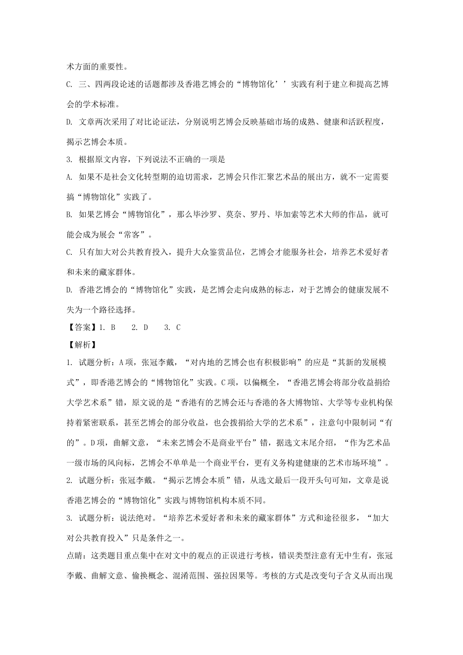 安徽省 皖南八校 高三语文第一次联考试卷含解析试卷_第3页