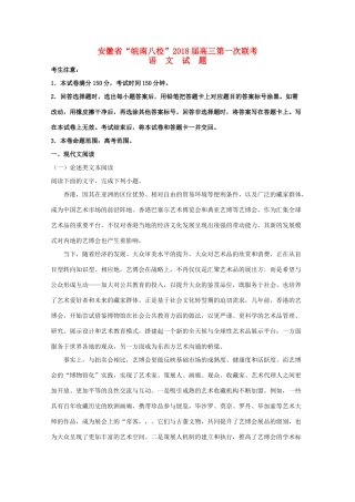 安徽省 皖南八校 高三语文第一次联考试卷含解析试卷