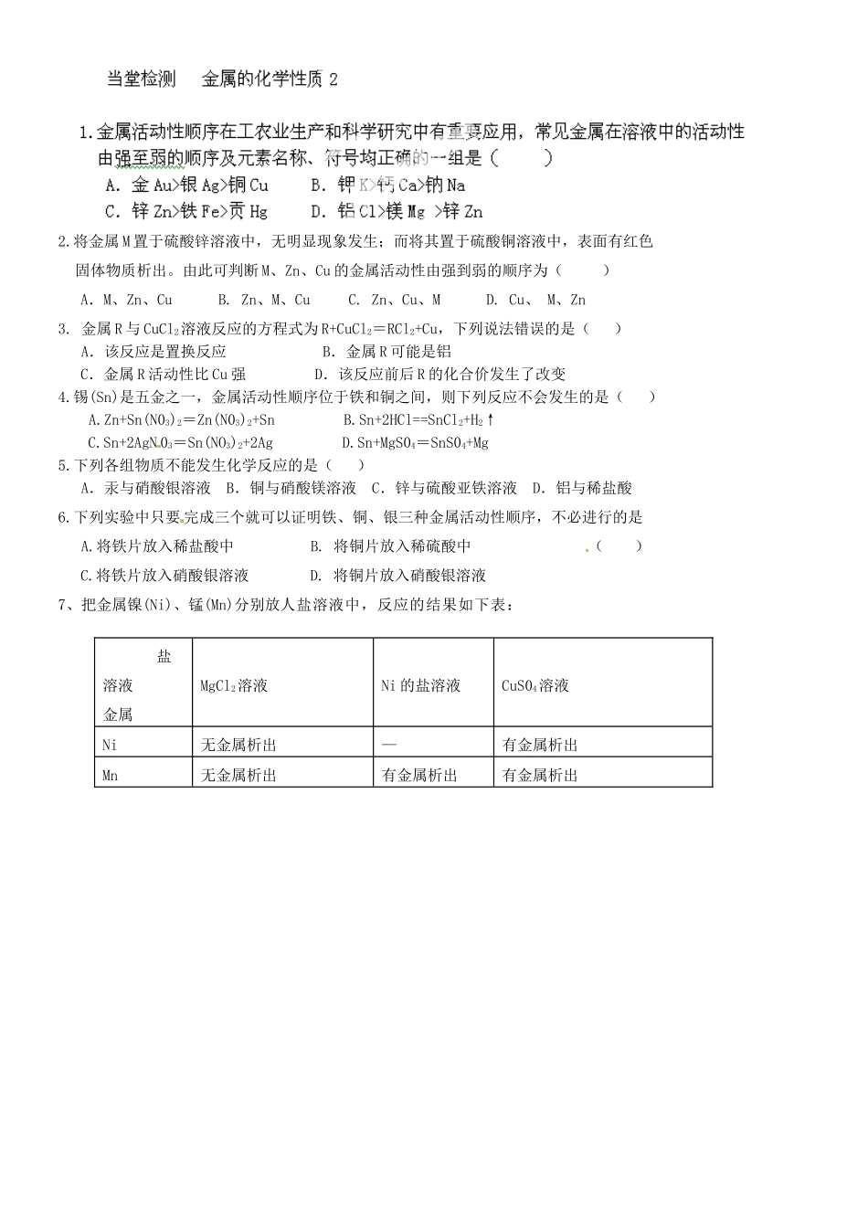 九年级化学上册 82 金属的化学性质作业 新人教版试卷_第2页