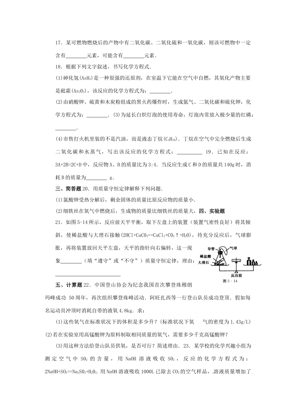 九年级化学上册 第五单元单元综合测试 人教新课标版试卷_第3页
