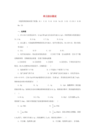 九年级化学上册 第五单元单元综合测试 人教新课标版试卷