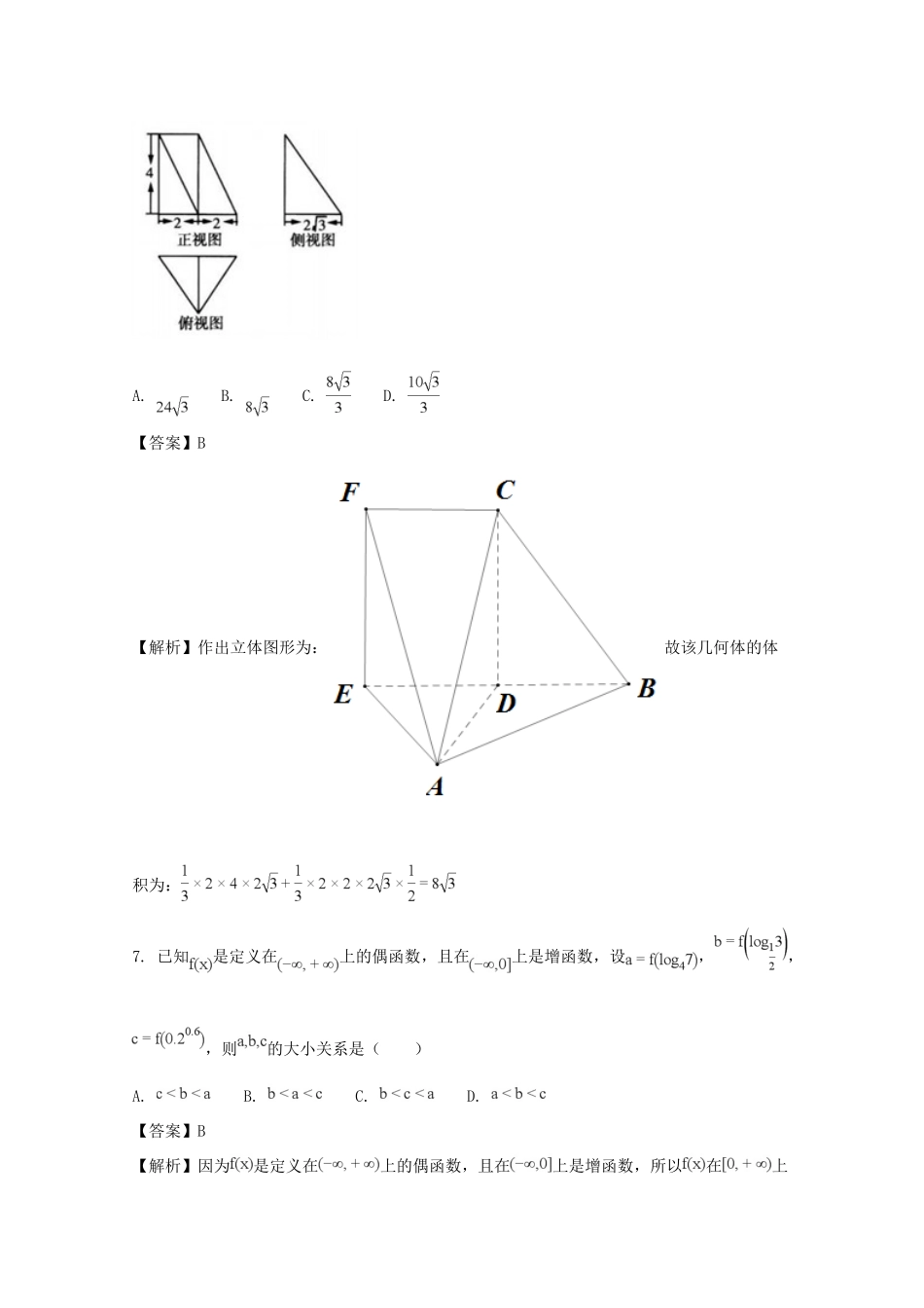 安徽省亳州市蒙城一中高三数学第五次月考试卷 理试卷_第3页