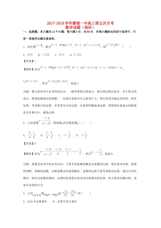 安徽省亳州市蒙城一中高三数学第五次月考试卷 理试卷