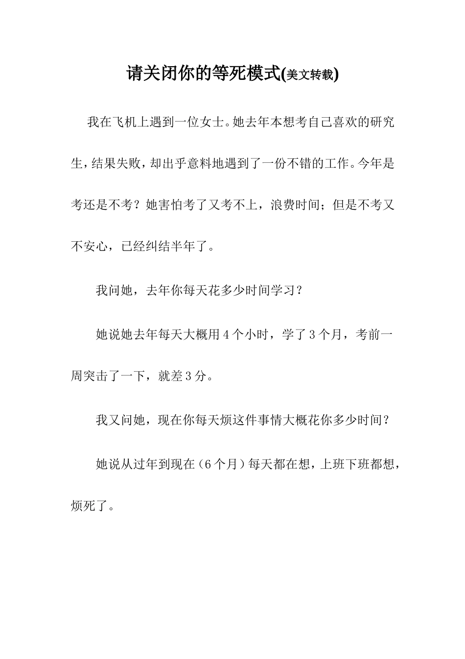 请关闭你的等死模式_第1页