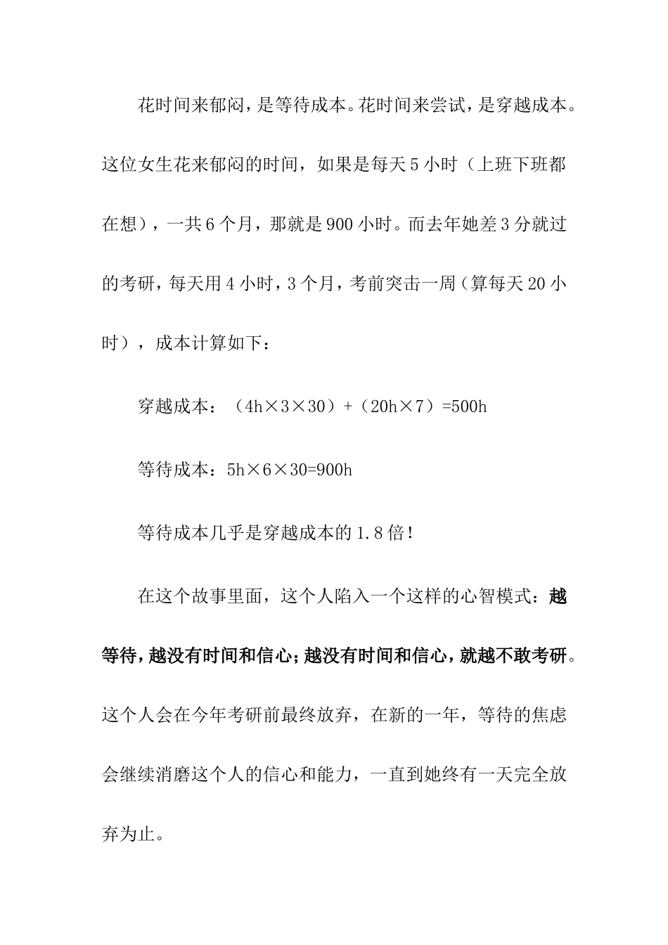 请关闭你的等死模式_第2页