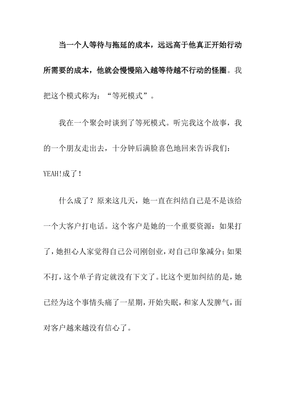 请关闭你的等死模式_第3页