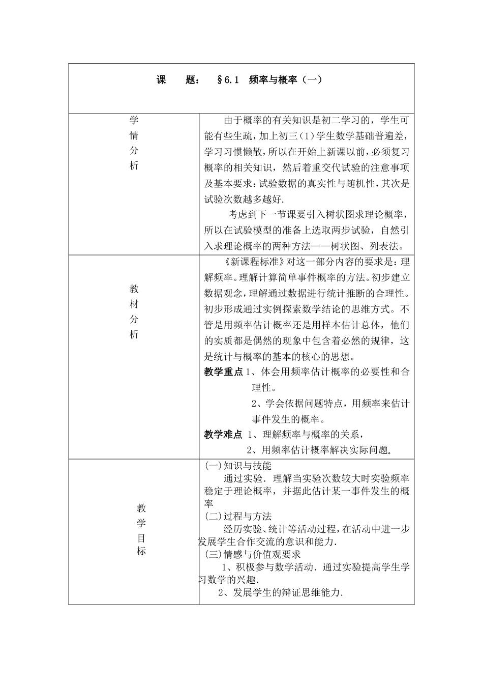 频率与概率教学设计省级_第1页