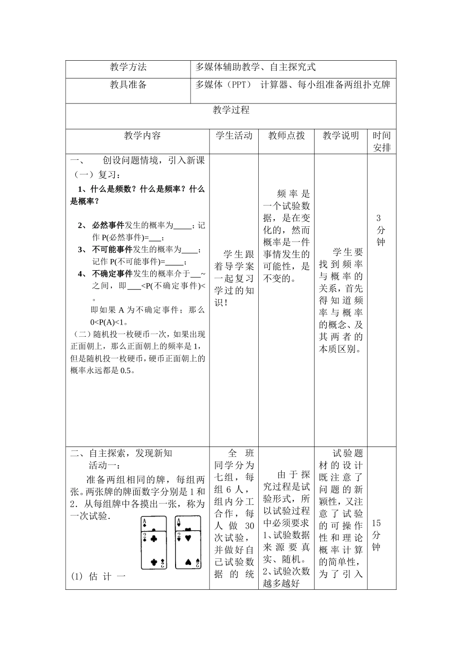频率与概率教学设计省级_第2页