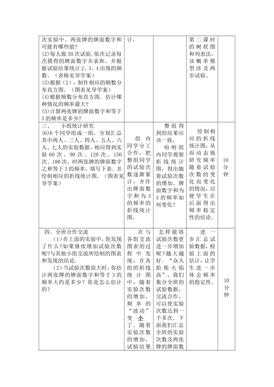 频率与概率教学设计省级_第3页