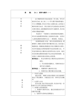 频率与概率教学设计省级