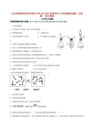 九年级化学3月阶段测试试卷 新人教版试卷