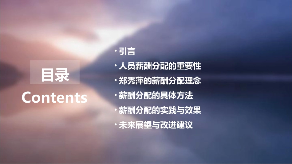 人员薪酬分配探索郑秀萍概述护理课件_第2页