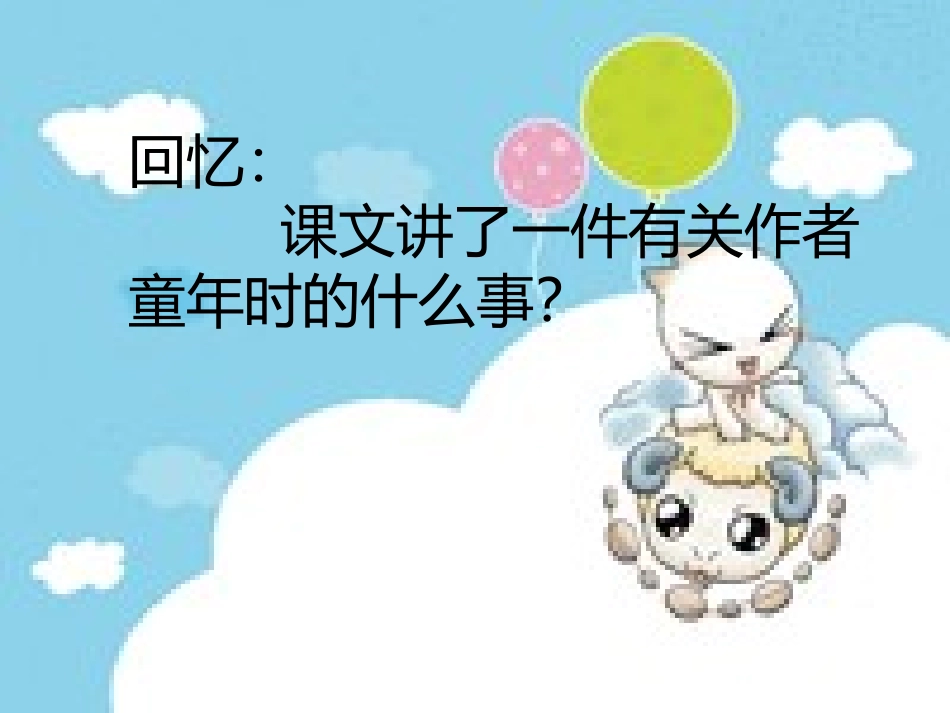 《永远的歌声》MicrosoftOfficePowerPoint演示文稿_第2页