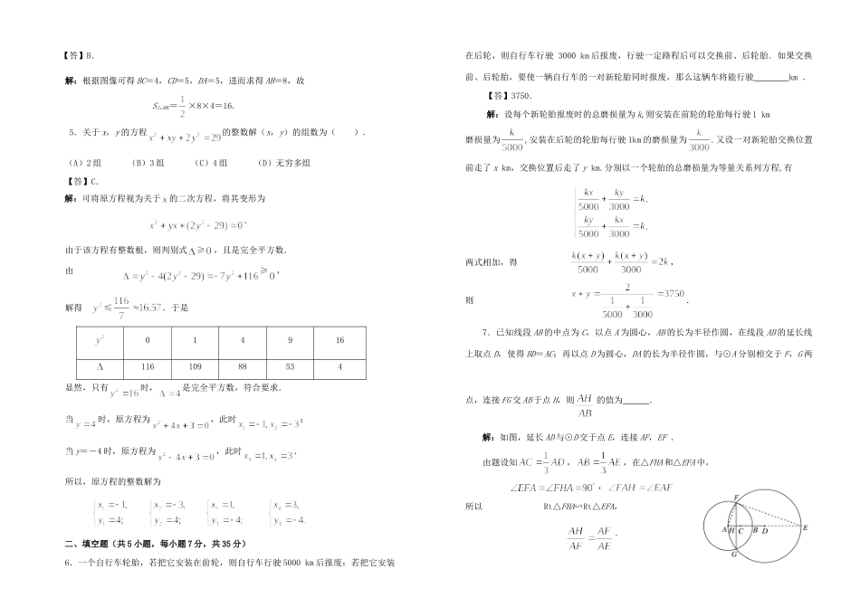 初中数学竞赛试题 试题_第2页