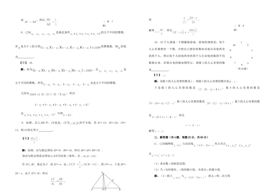 初中数学竞赛试题 试题_第3页
