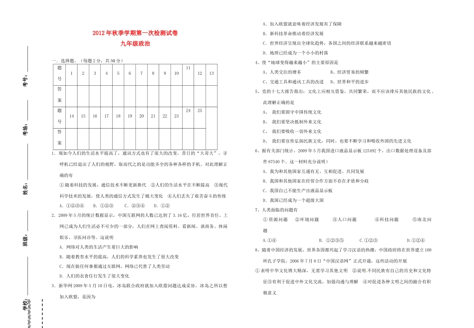 九年级政治第一次检测试卷试卷_第1页