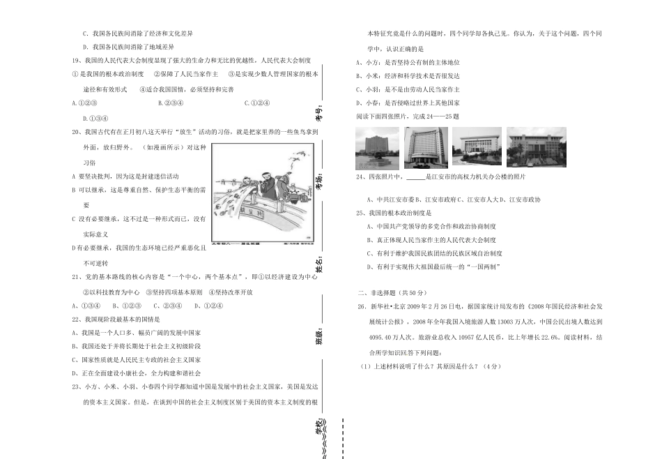 九年级政治第一次检测试卷试卷_第3页