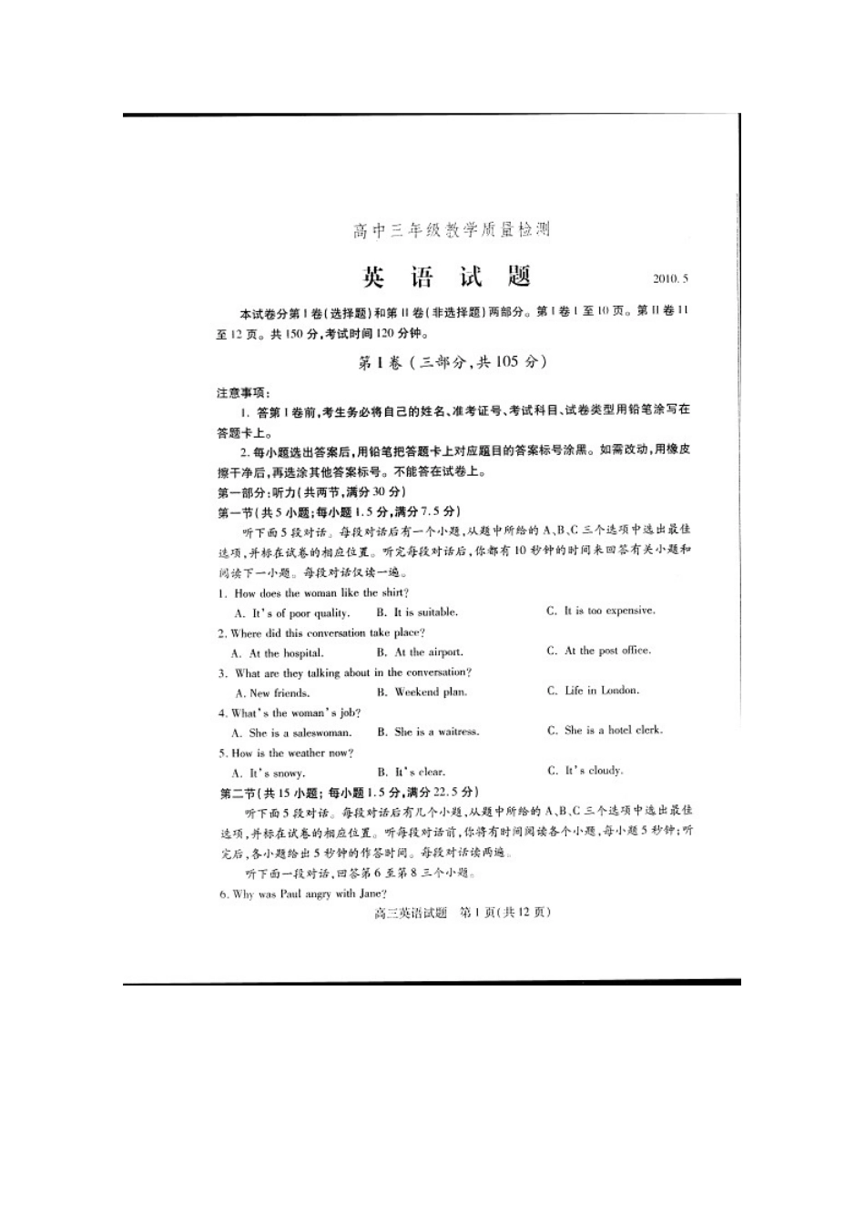 山东省德州市高三英语第二次高考模拟考试(扫描版)外研版 新课标试卷_第1页