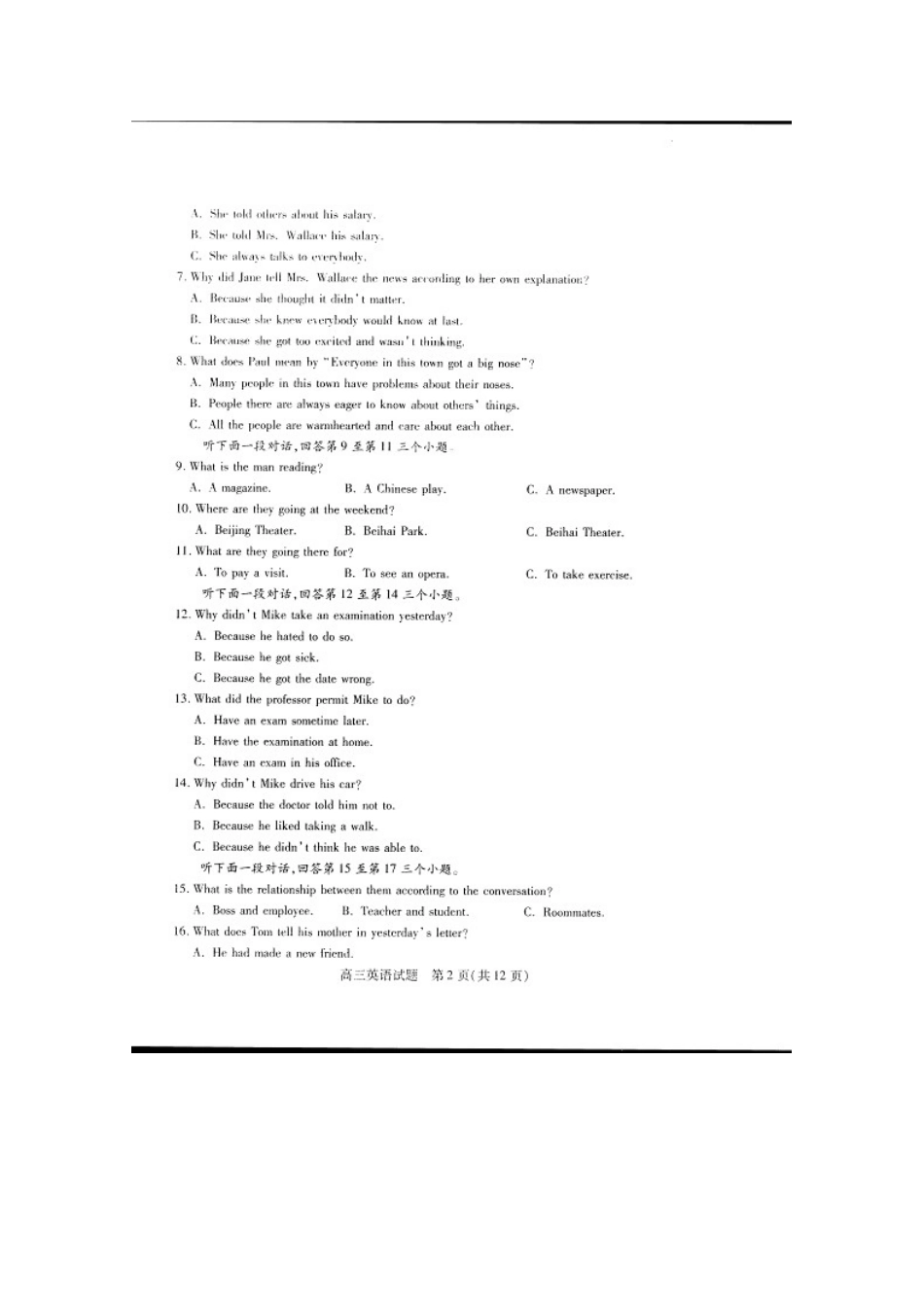 山东省德州市高三英语第二次高考模拟考试(扫描版)外研版 新课标试卷_第2页