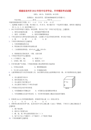 初中化学毕业、升学模拟考试试题(无答案) 试题