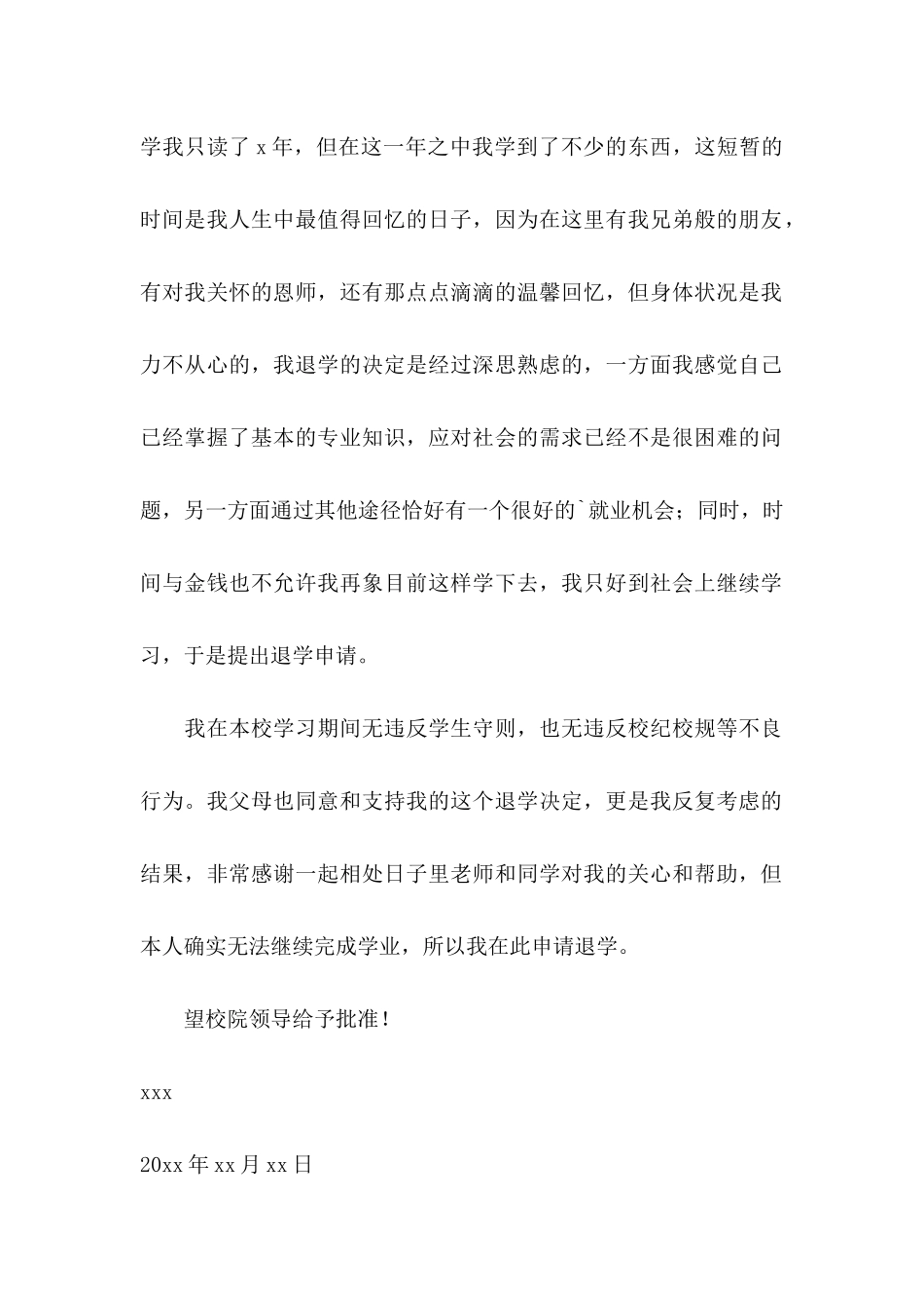 中职生退学申请书_第2页